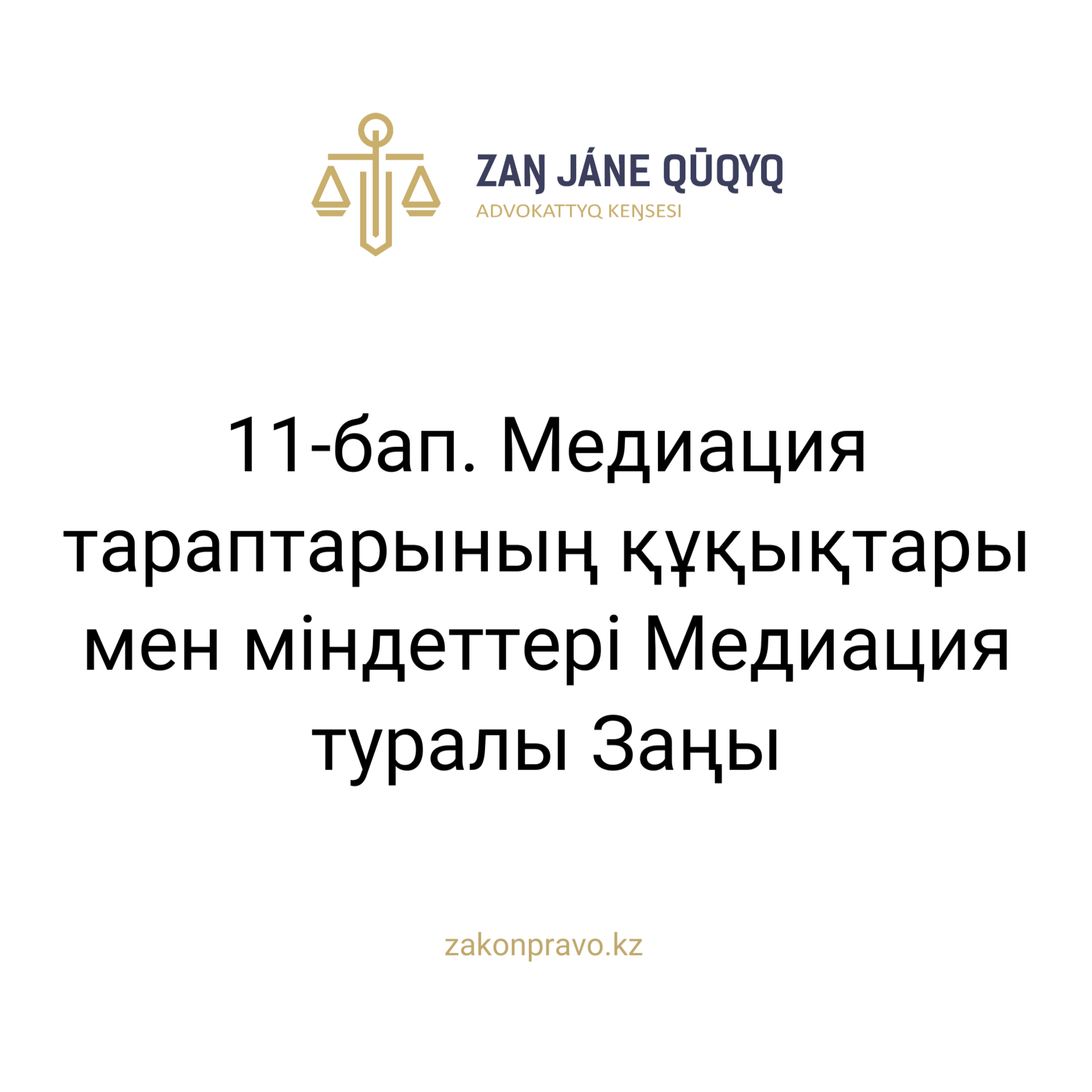 АMANAT партиясы және Заң және Құқық адвокаттық кеңсесінің серіктестігі аясында елге тегін заң көмегі көрсетілді
